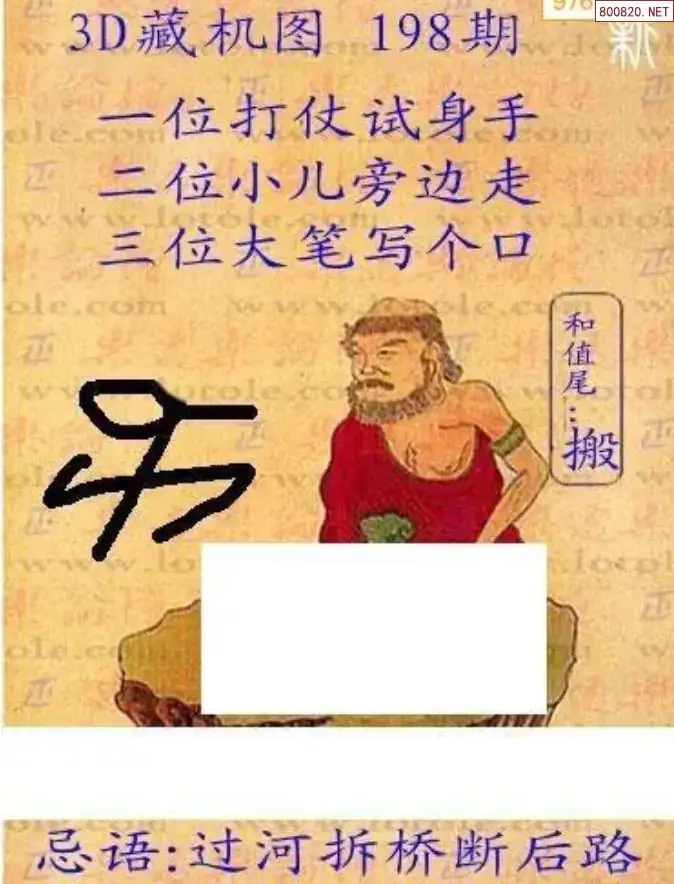 新版3D藏机图