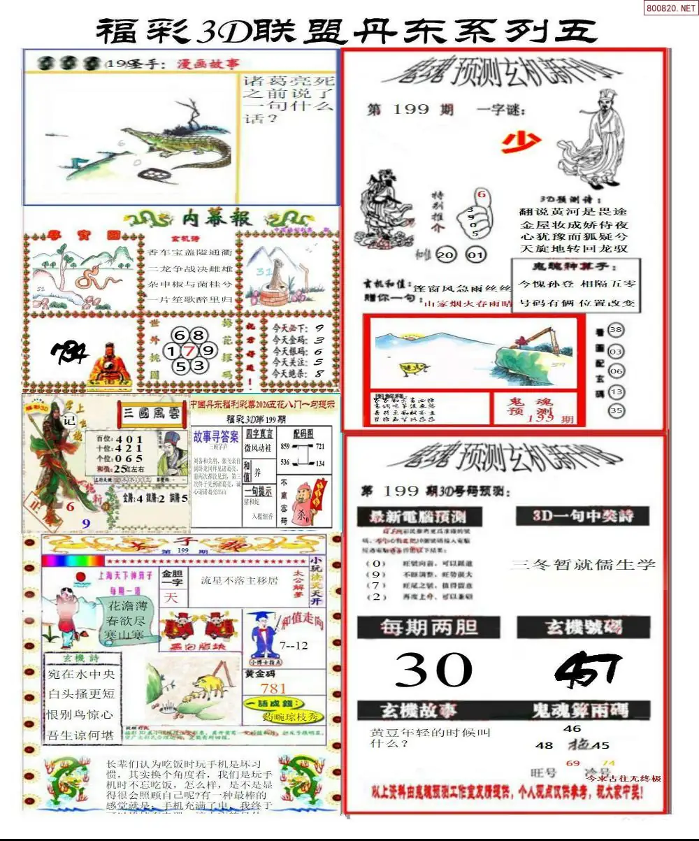 A188丹东彩吧联盟4