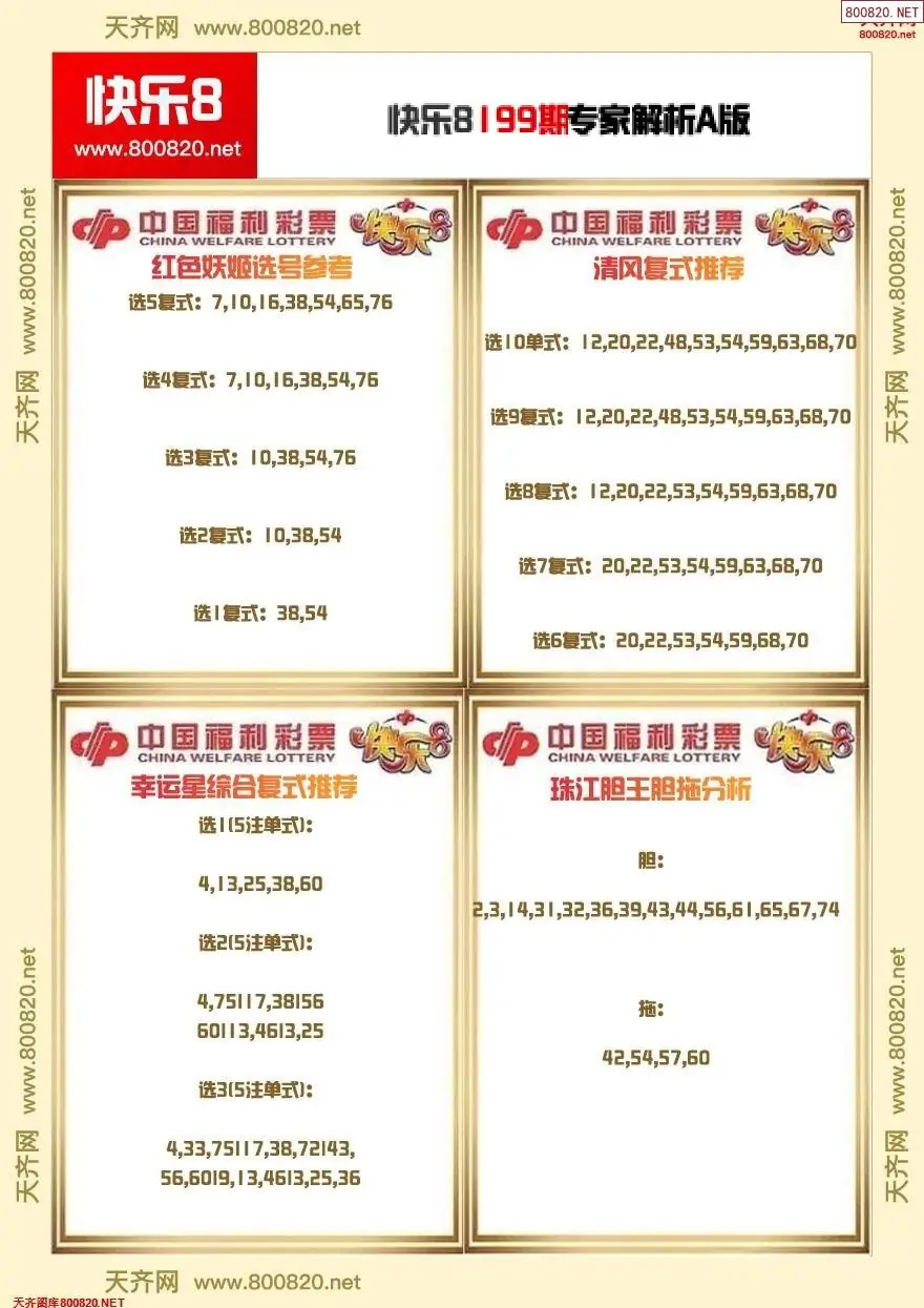 快乐8专家解析A版