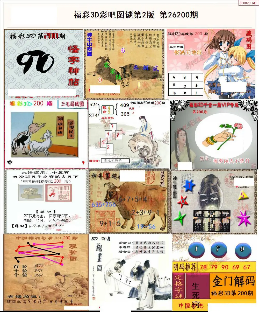 A11彩吧图打印版B