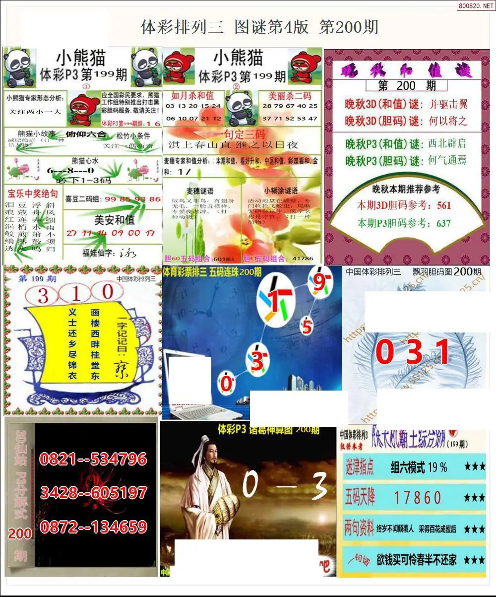 体彩p3图谜四版