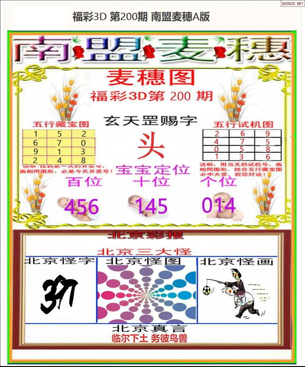 A181南盟麦穗A版