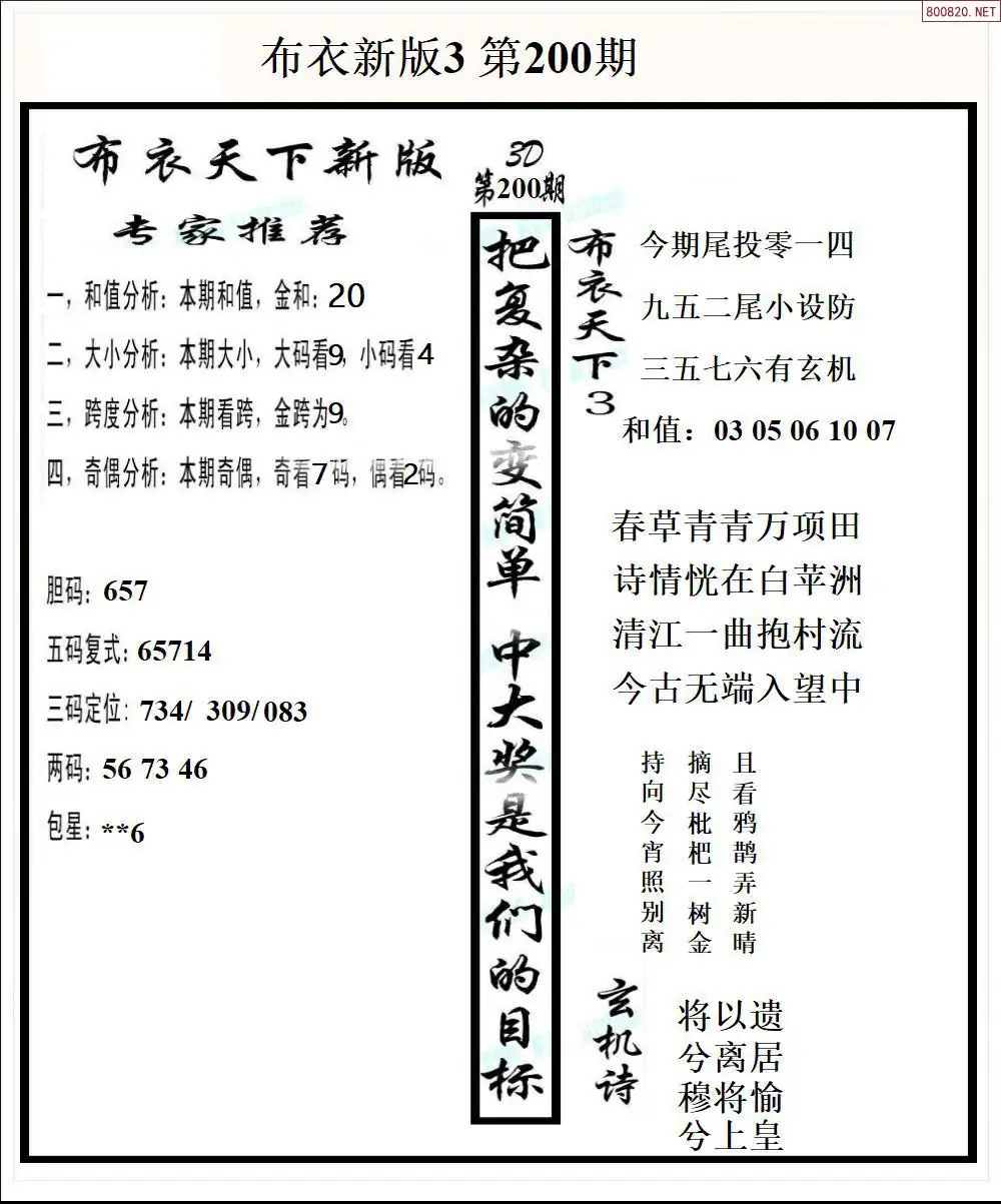 A53新版布衣3