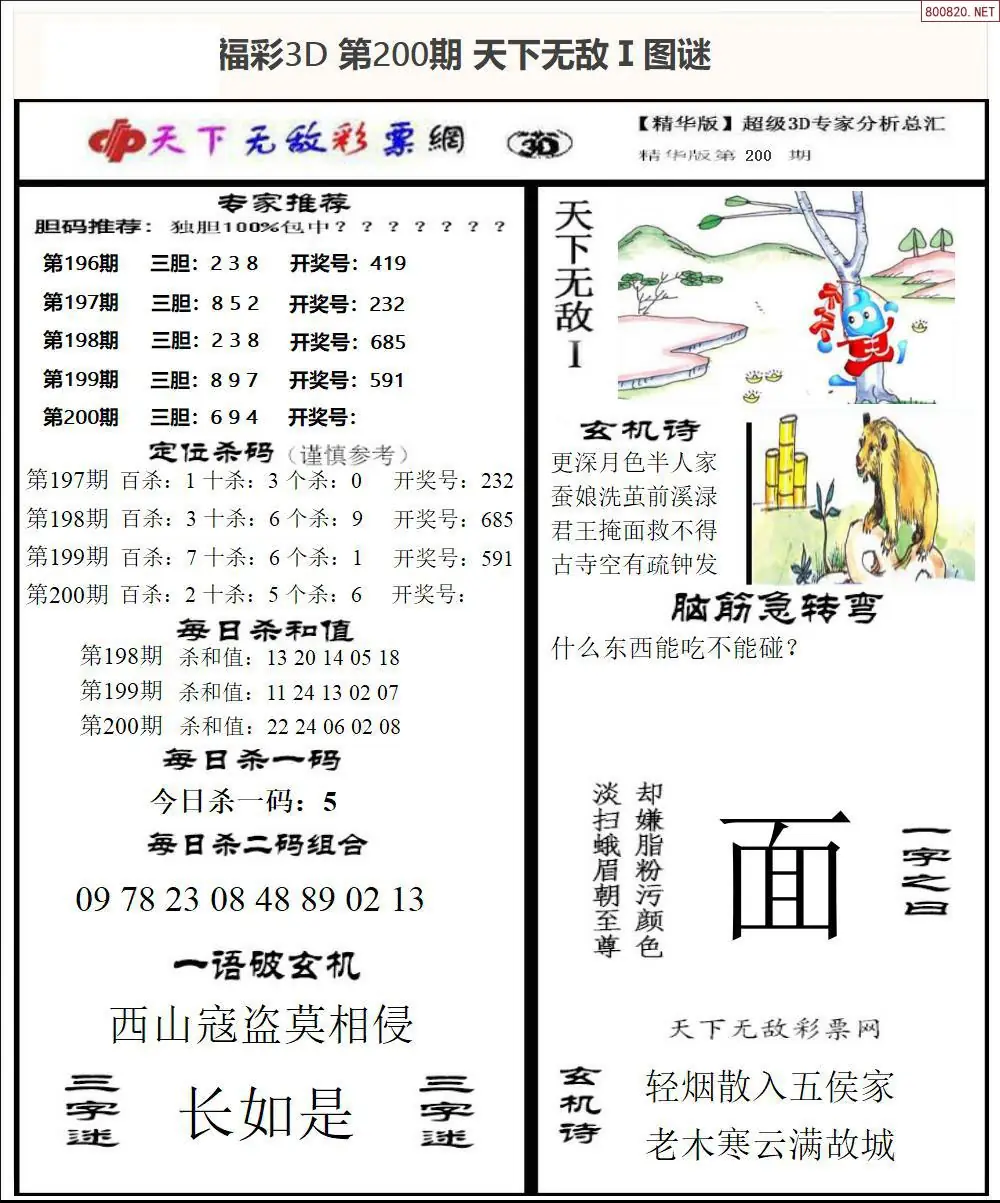 A1793D天下荐彩1