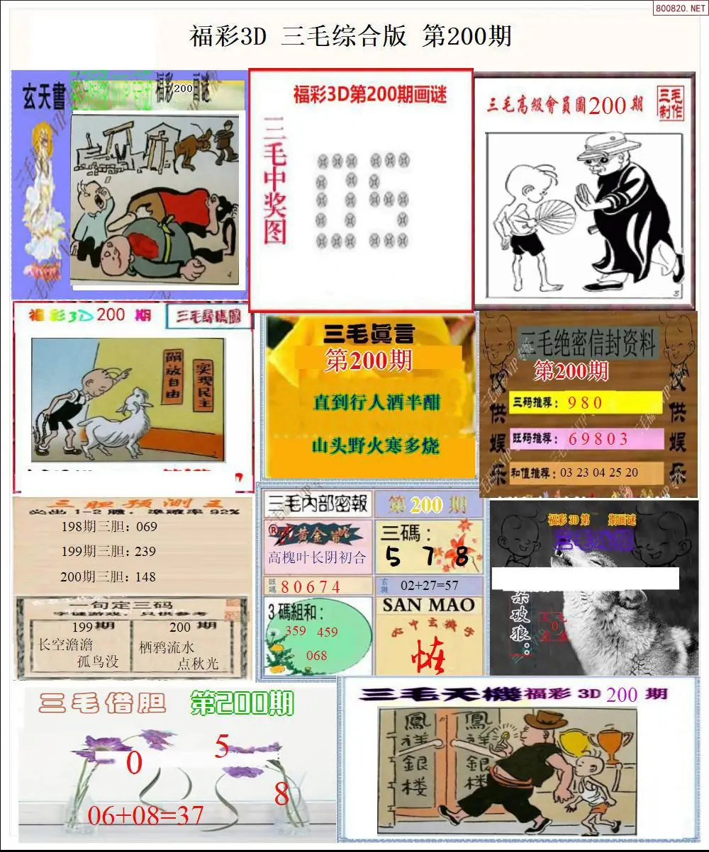 A21三毛全图打印版