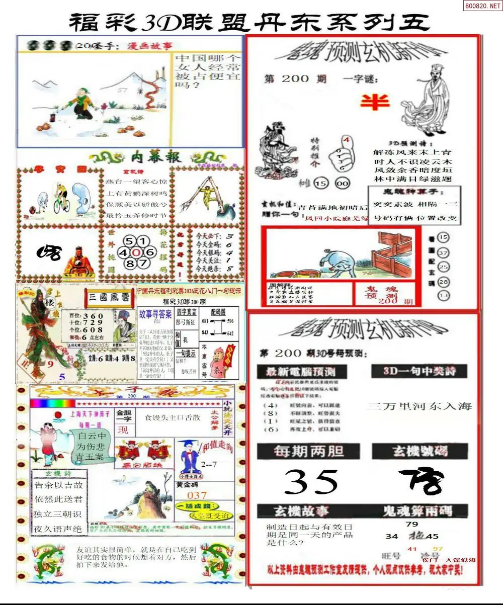 A188丹东彩吧联盟4