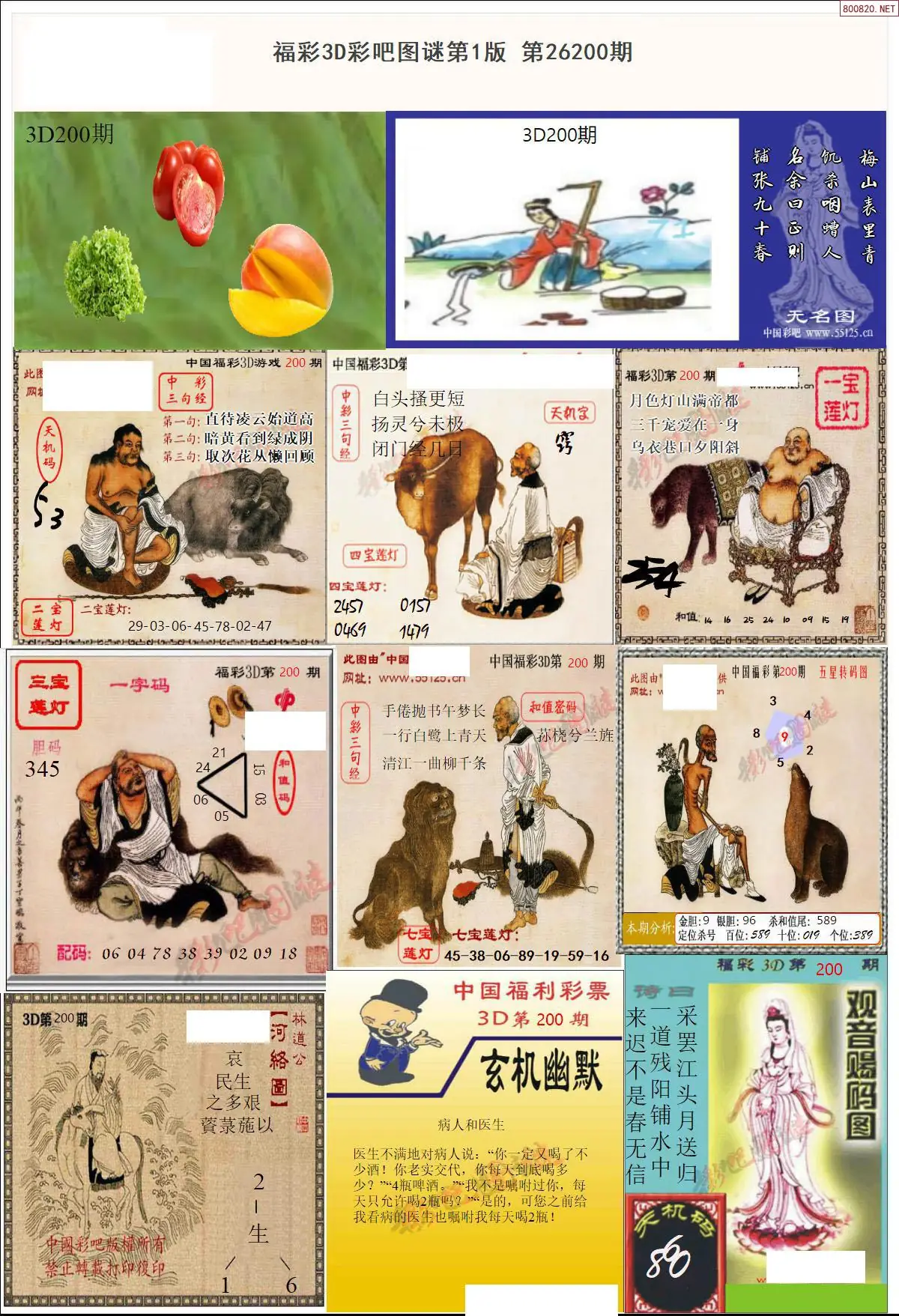 A10彩吧图打印版A