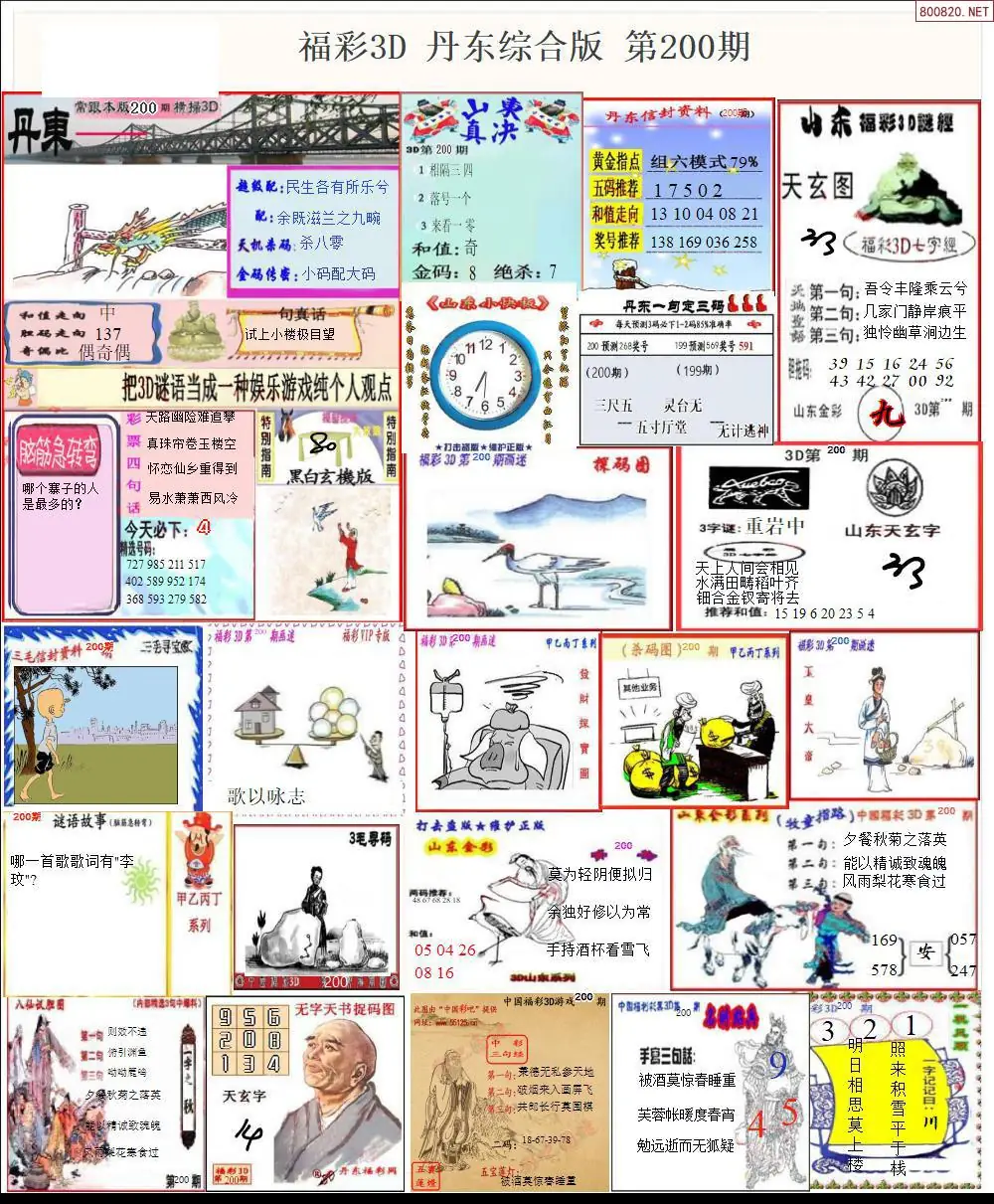 A19丹东全图打印版