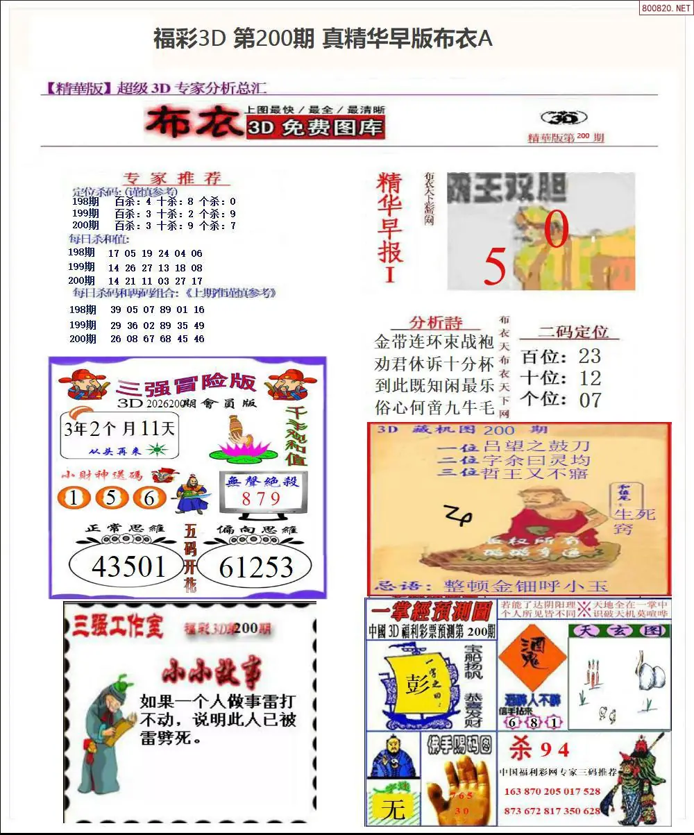 A67真精华早版布衣A