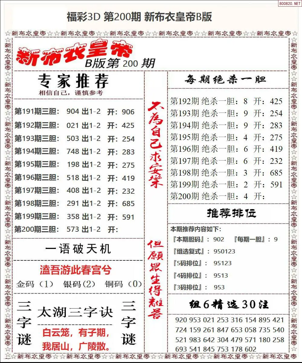 A58新布衣皇帝B