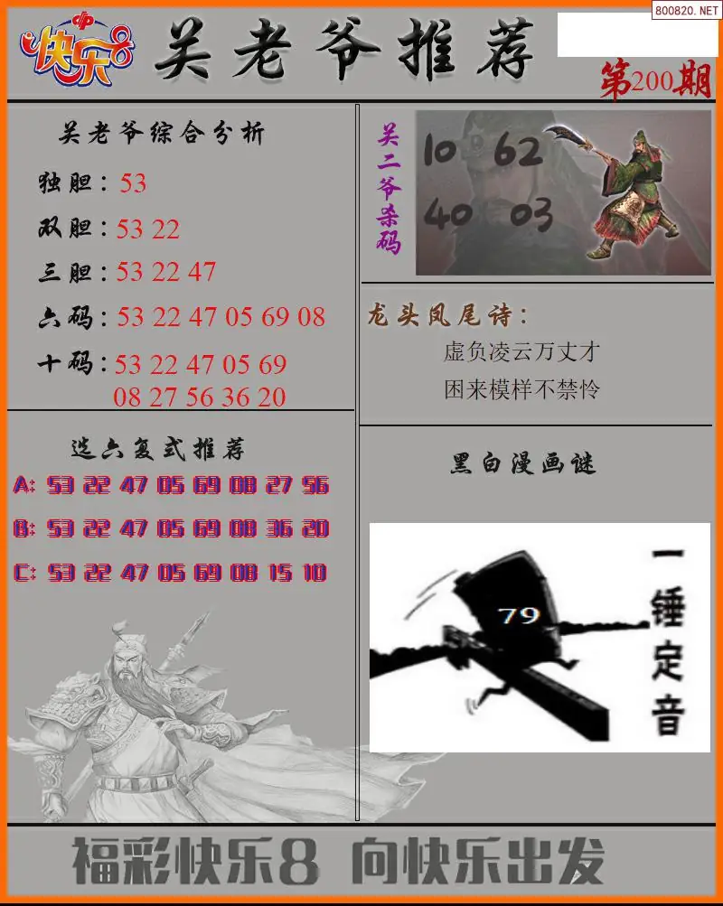 关二爷看彩