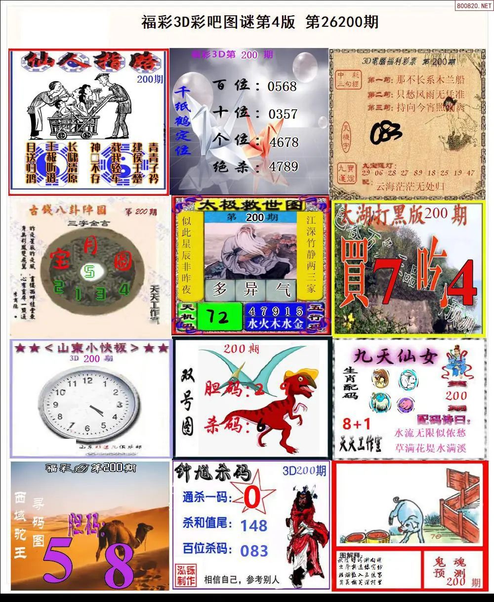 A13彩吧图打印版D