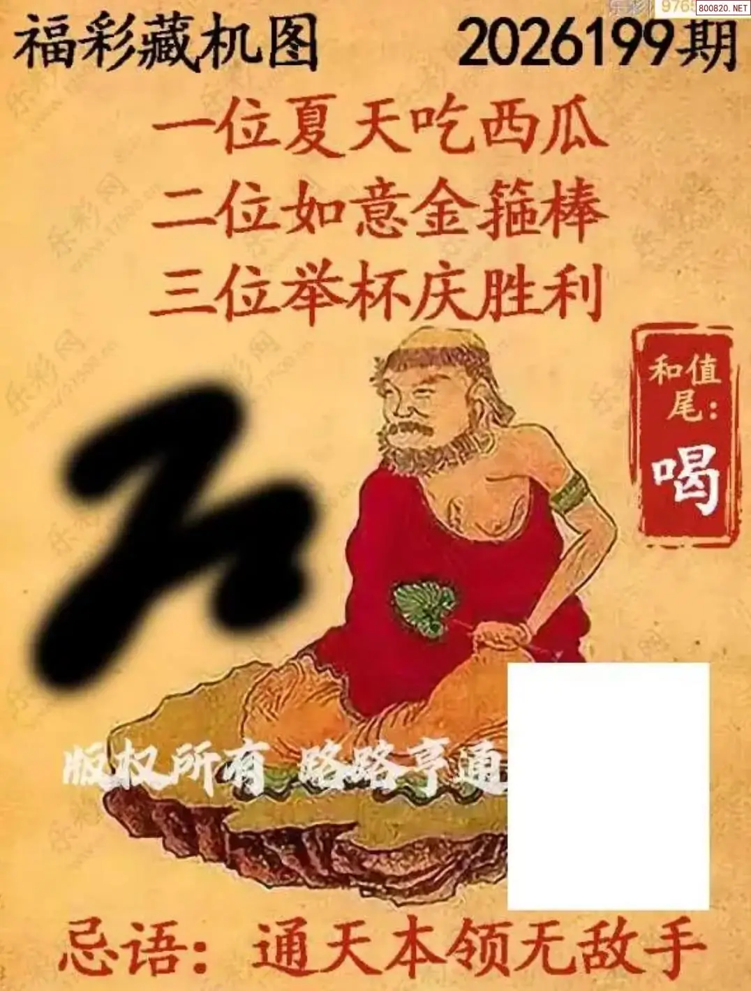 乐彩3D藏机图
