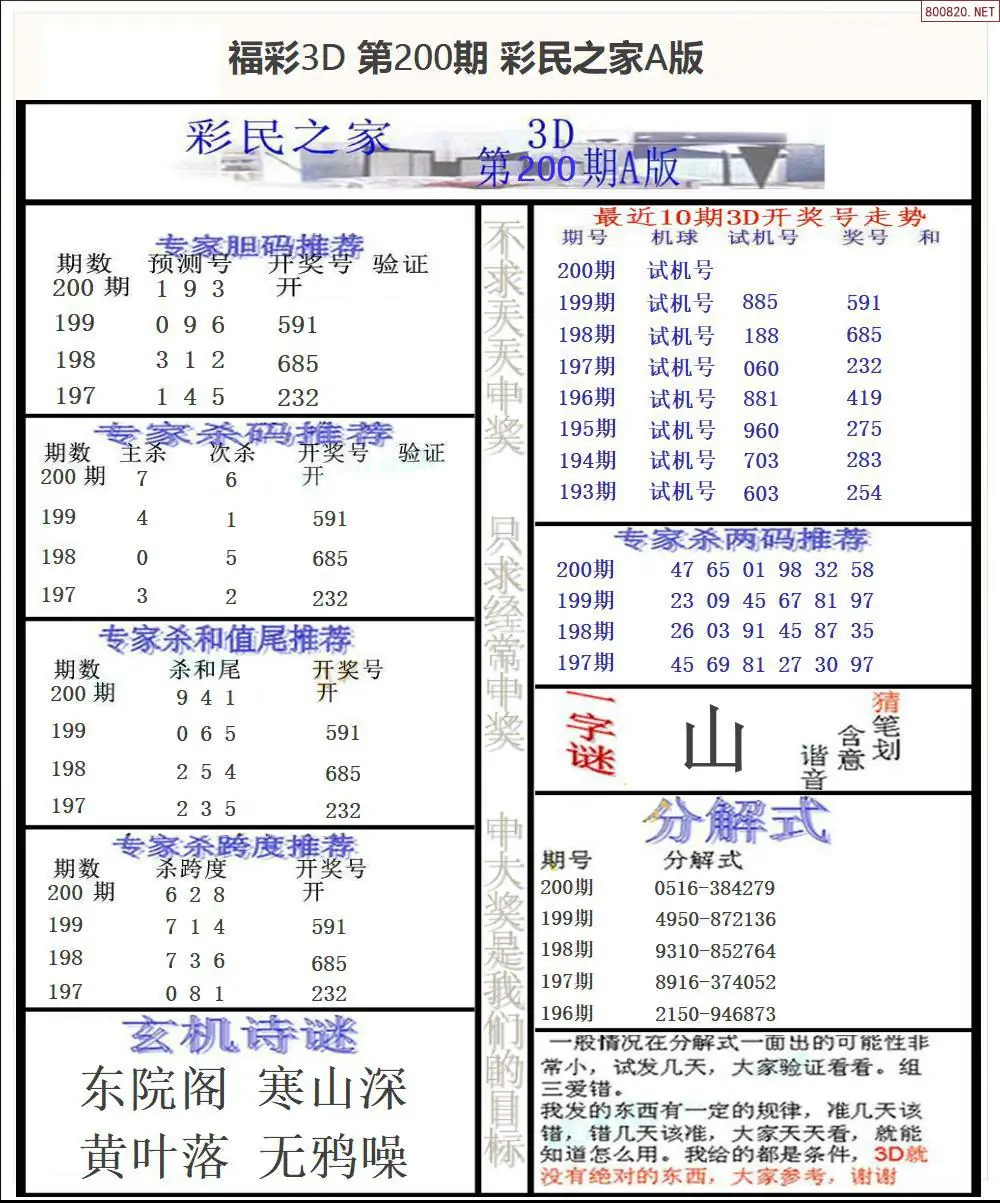 A173彩民之家A版