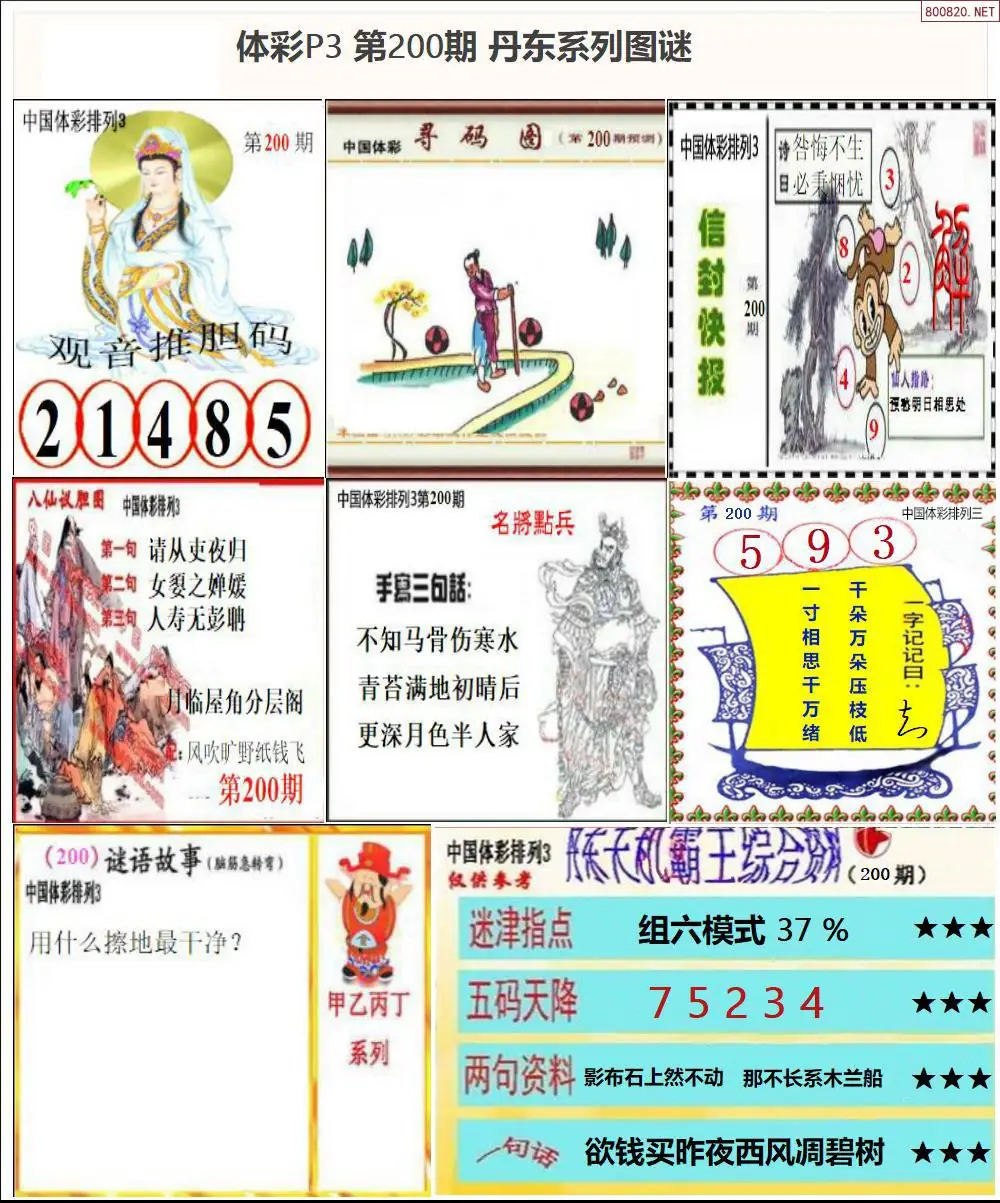 丹东P3系列图谜