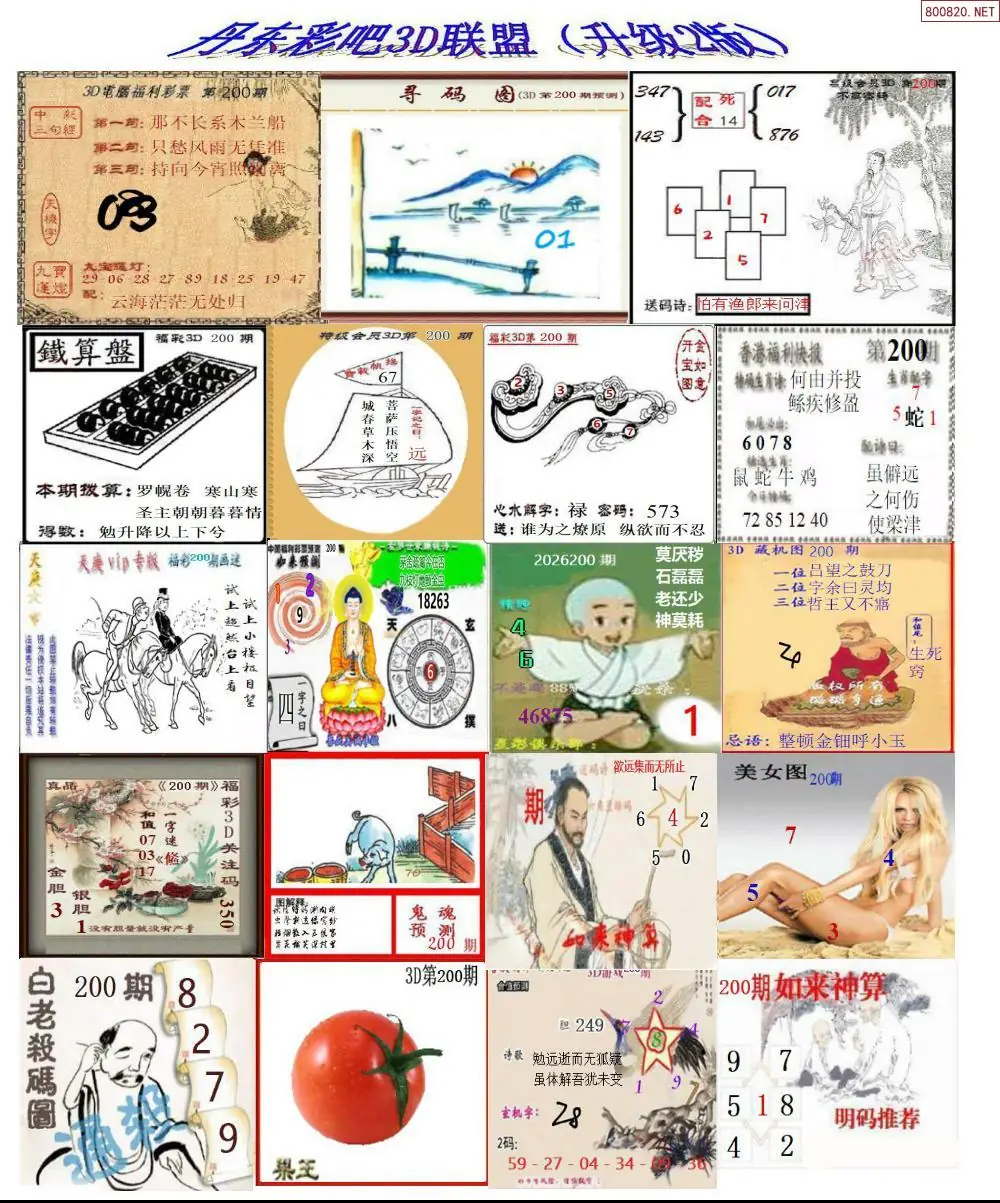 A186丹东彩吧联盟2