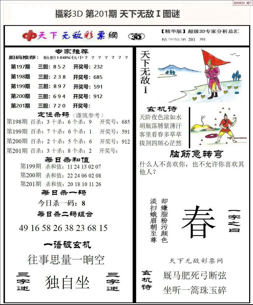 A1793D天下荐彩1