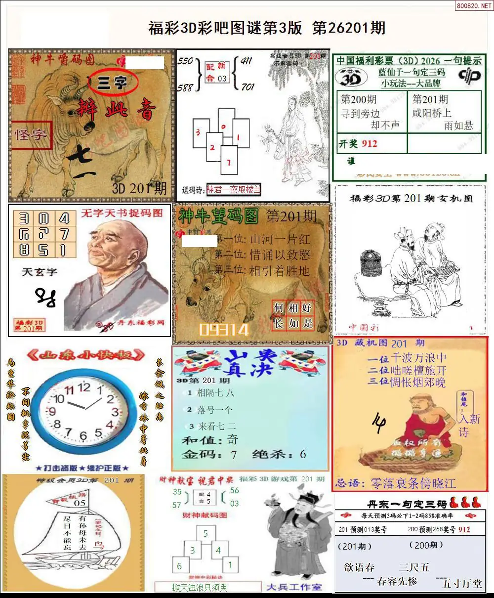 A12彩吧图打印版C