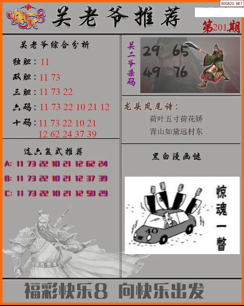 关二爷看彩