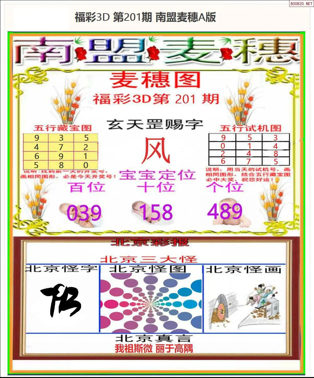 A181南盟麦穗A版