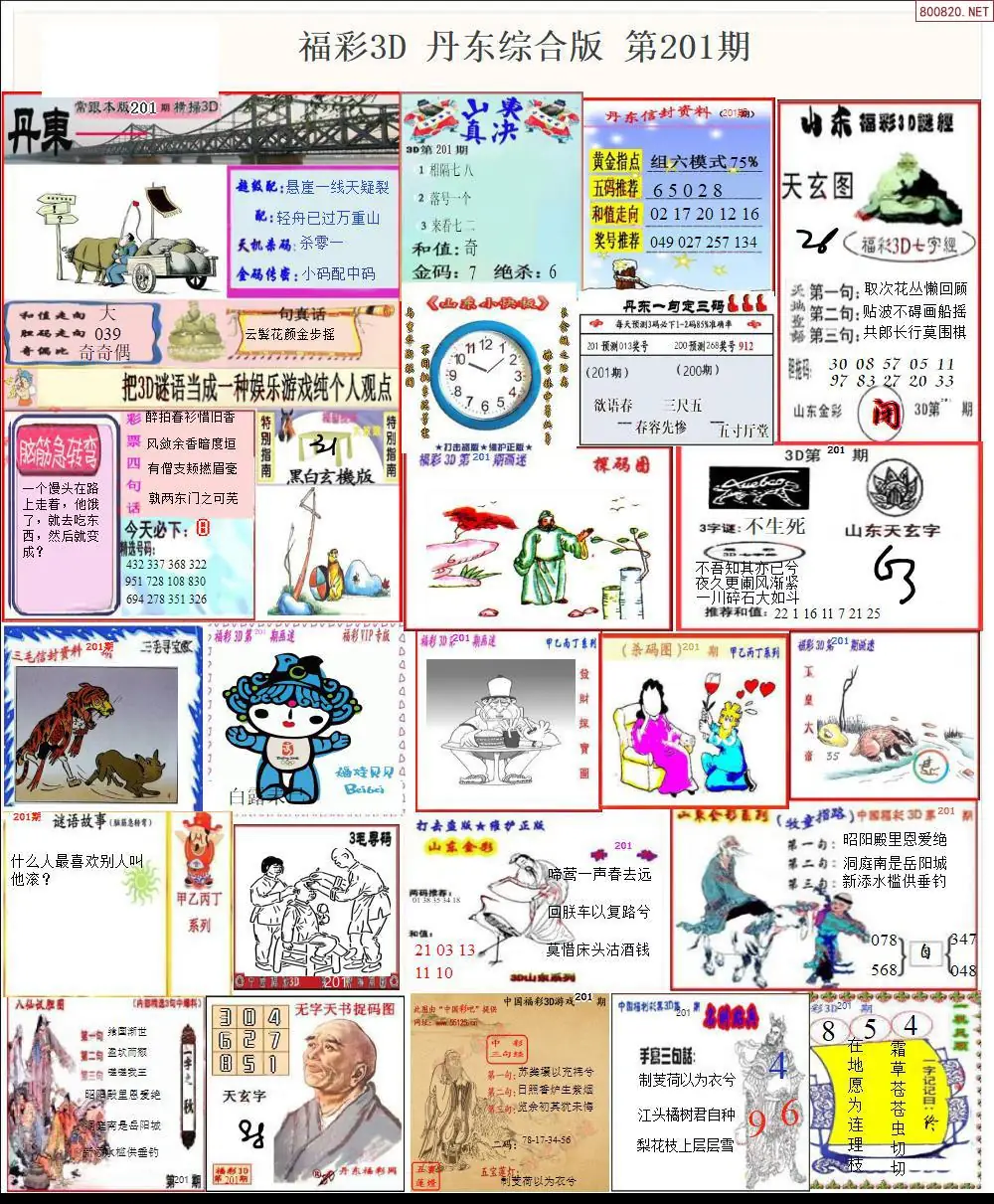 A19丹东全图打印版