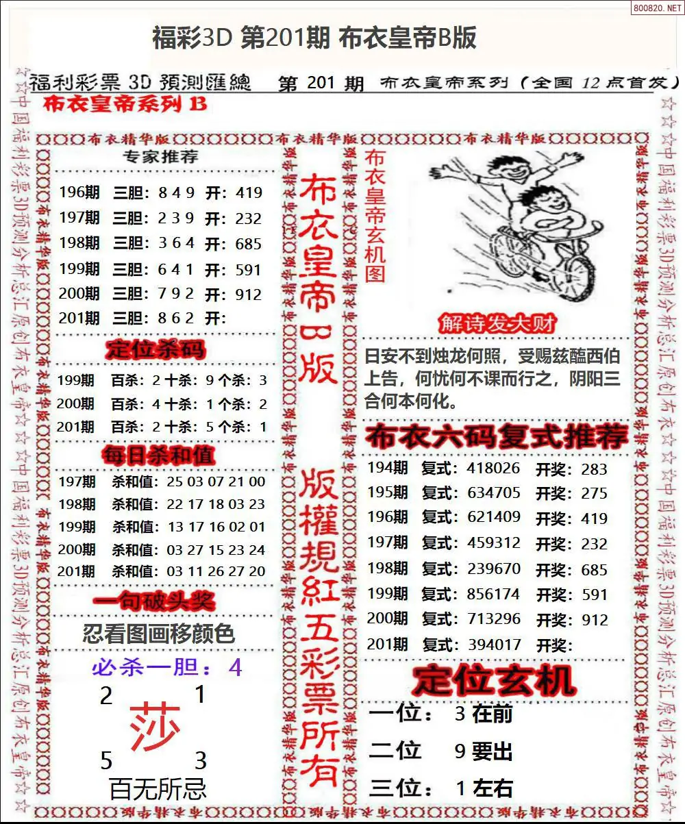 A50布衣皇帝B版