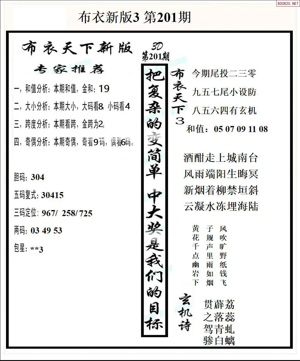 A53新版布衣3