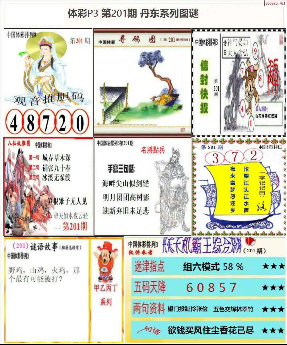 丹东P3系列图谜