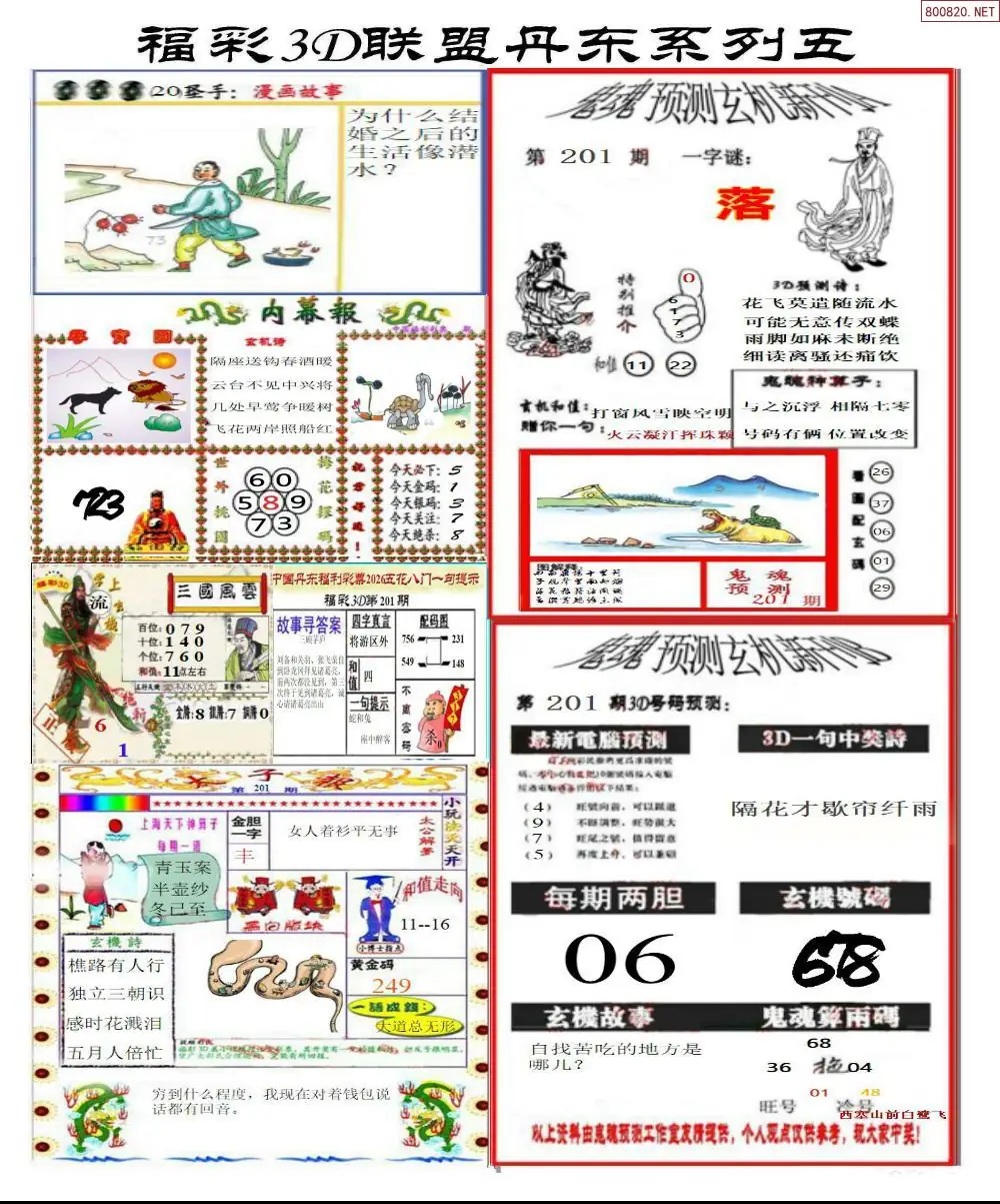 A188丹东彩吧联盟4