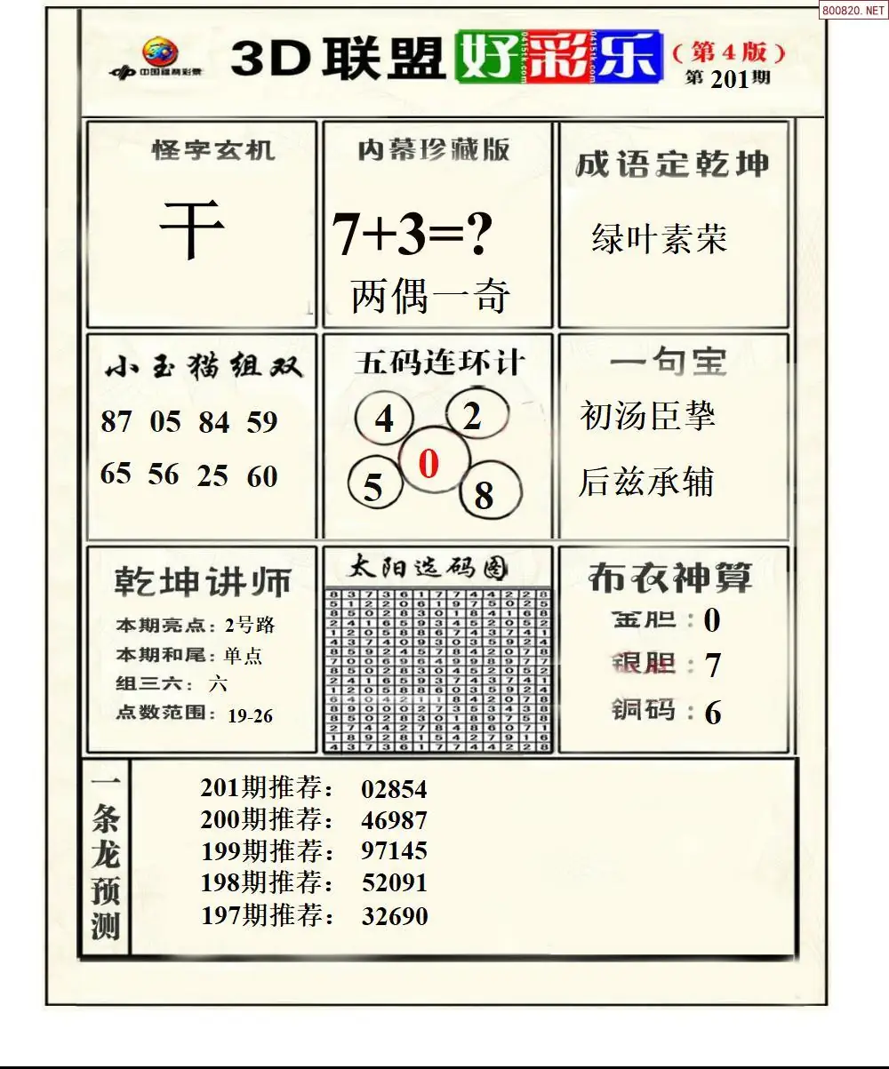 A226联盟好彩乐4