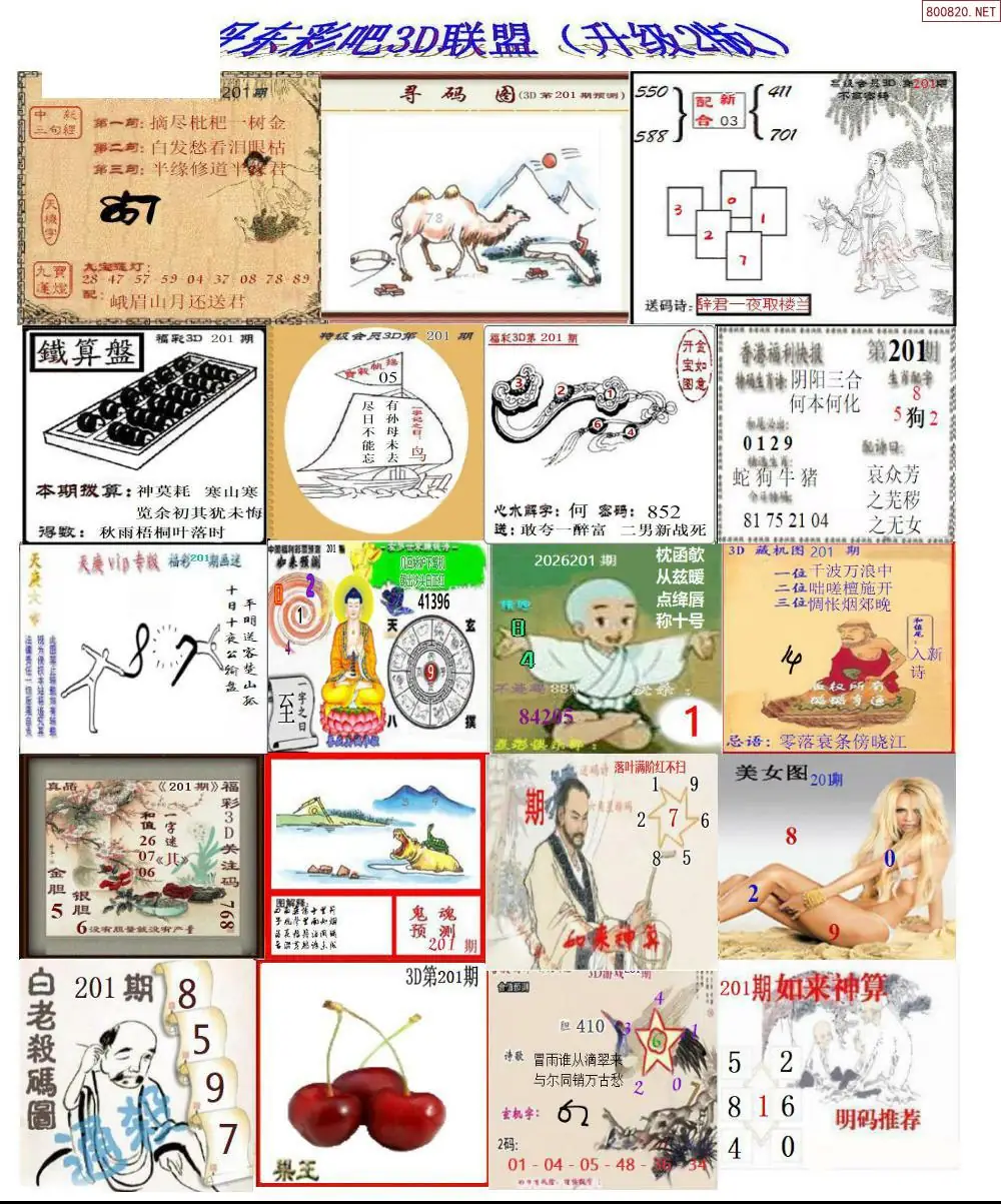 A186丹东彩吧联盟2