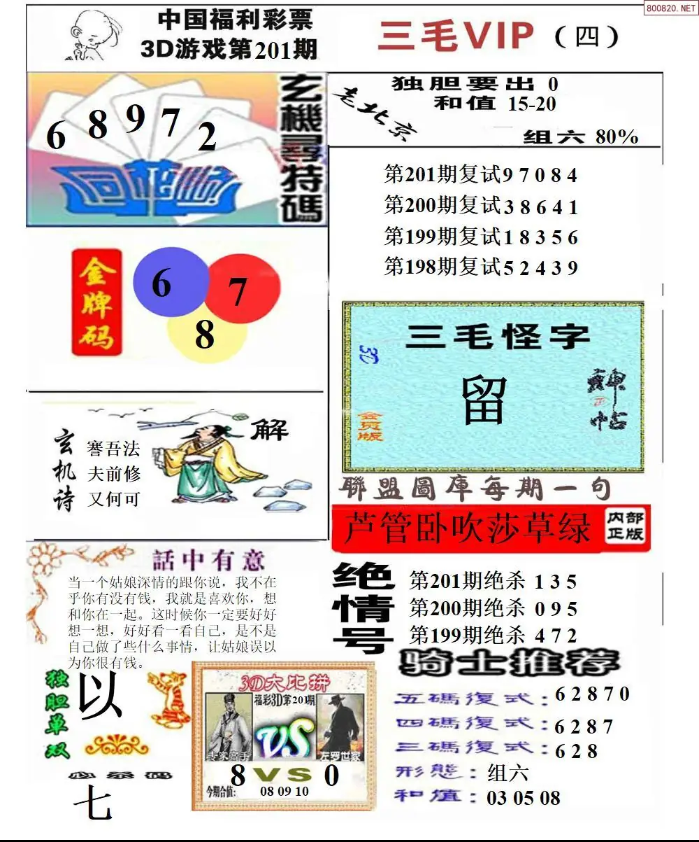 A235三毛VIP四版