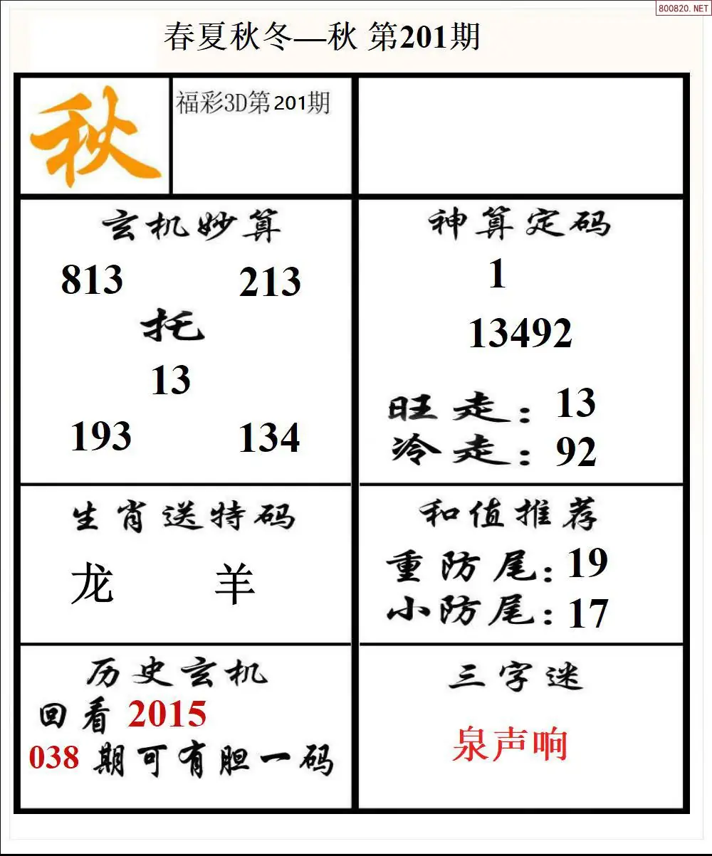 A191春夏秋冬3版