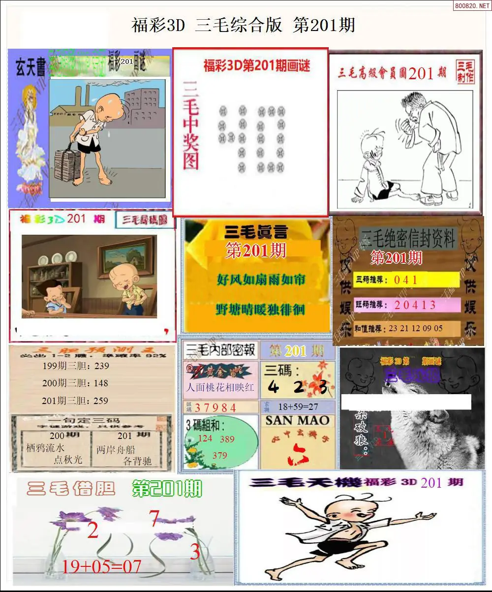 A21三毛全图打印版