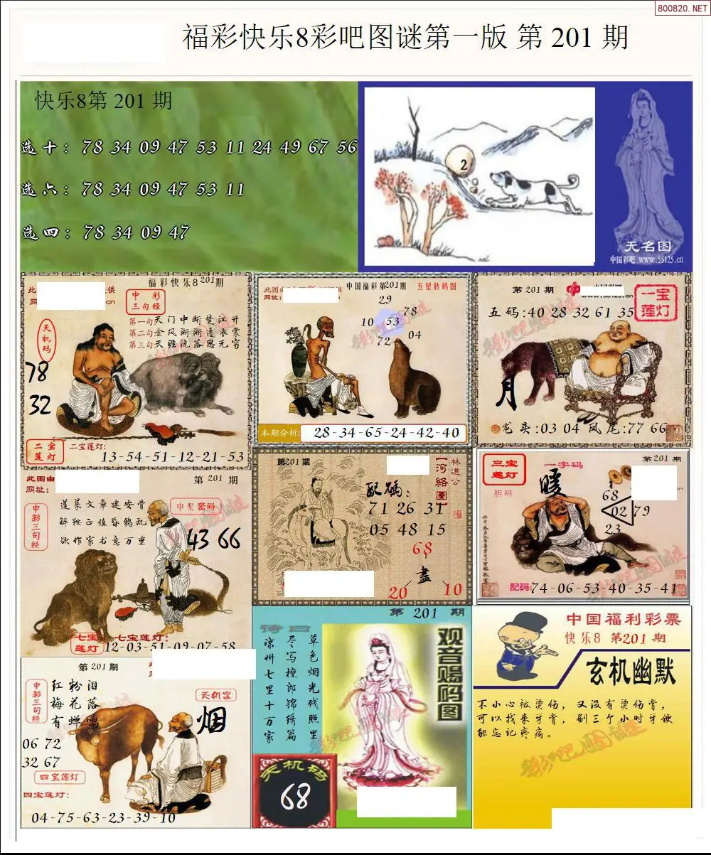 快乐8图谜一版