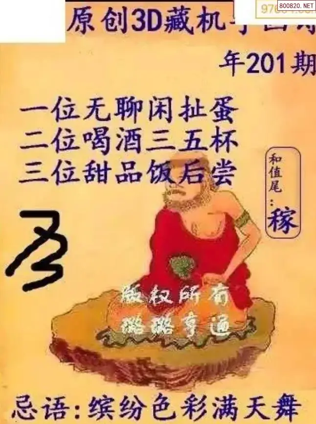 A05牛彩3D藏机图
