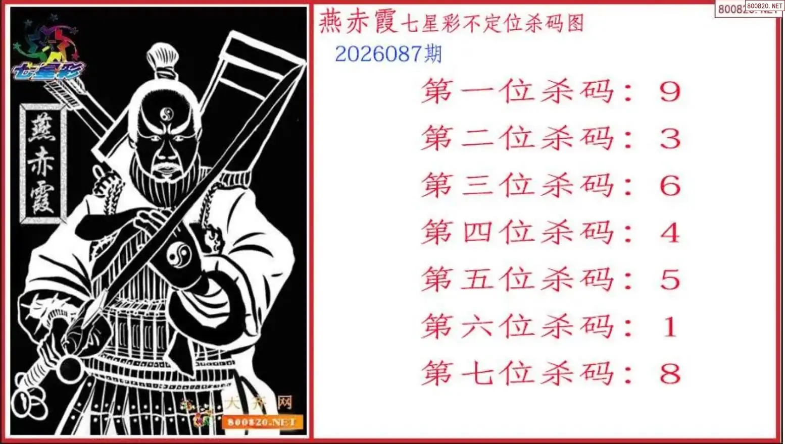 赤霞杀码图