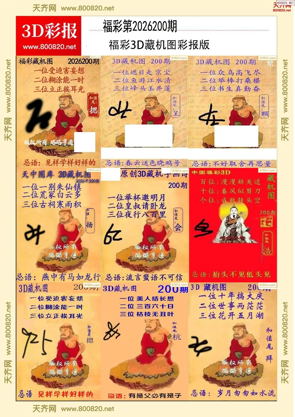 A338所有藏机图打印版
