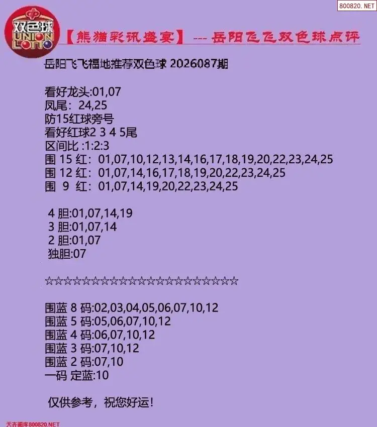 熊猫彩讯