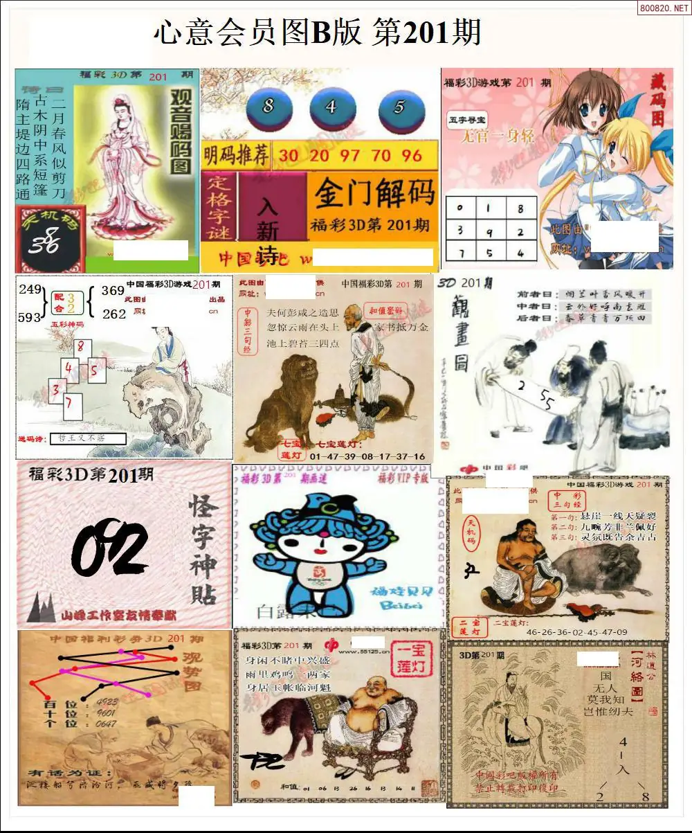 A206心意图B版