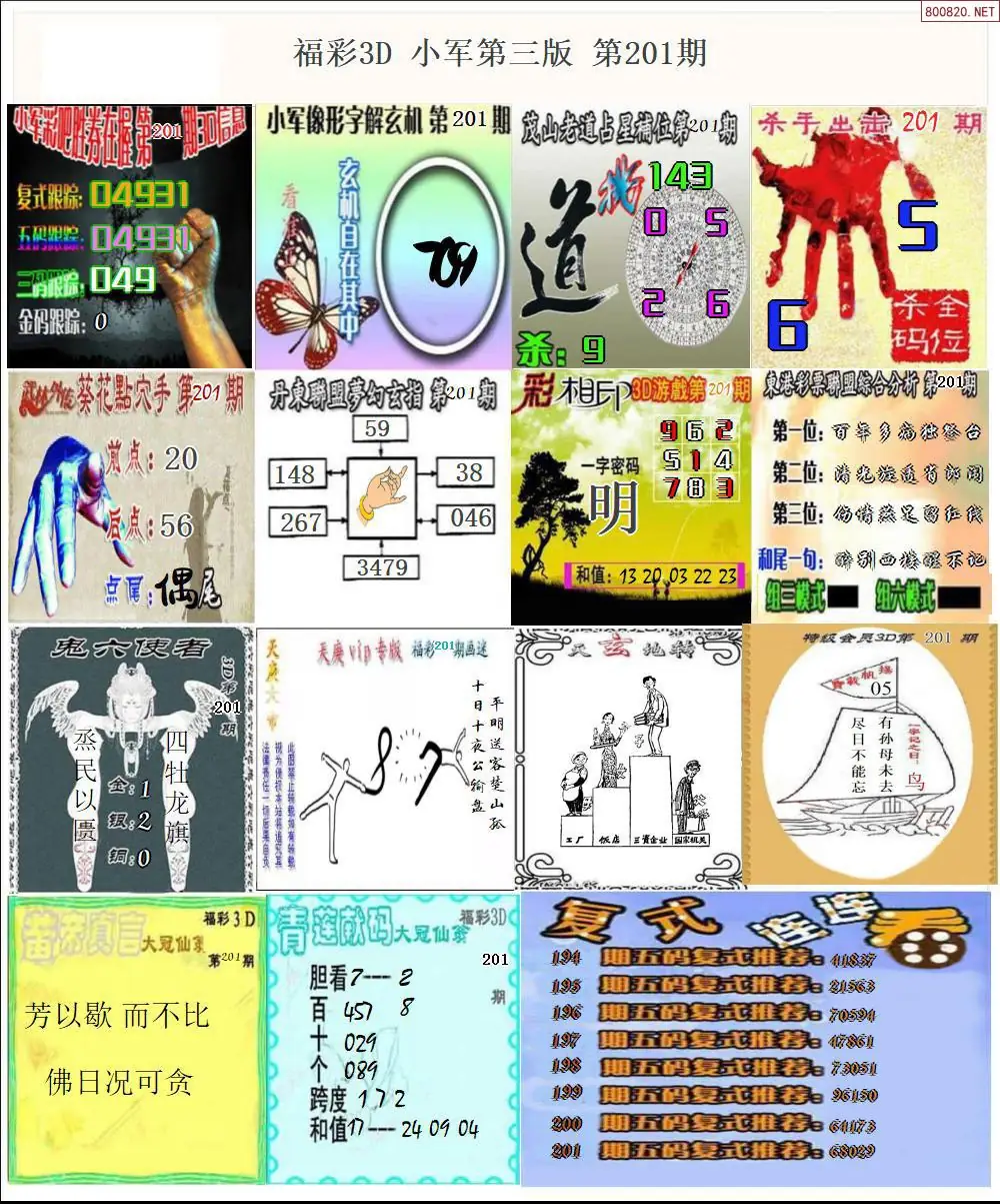 A18小军图打印版D