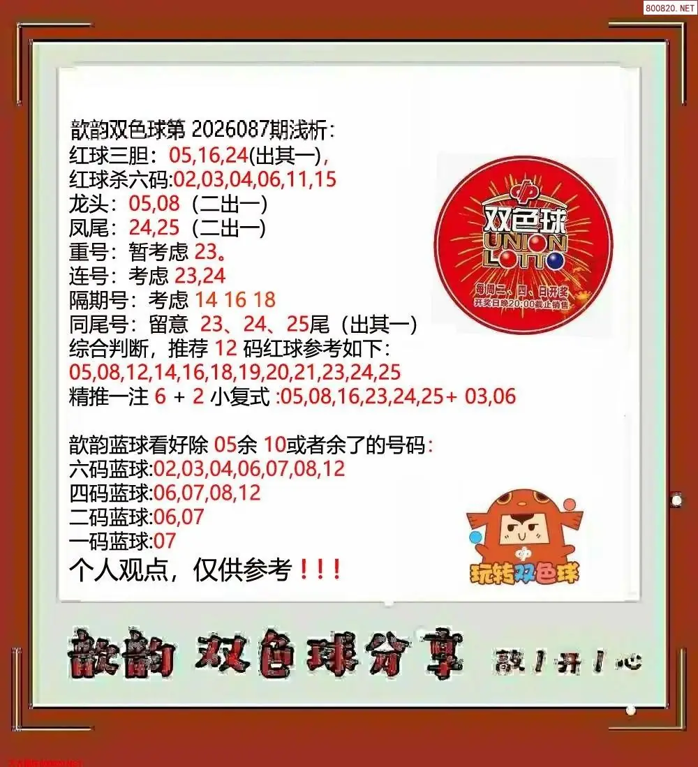 歆韵看彩