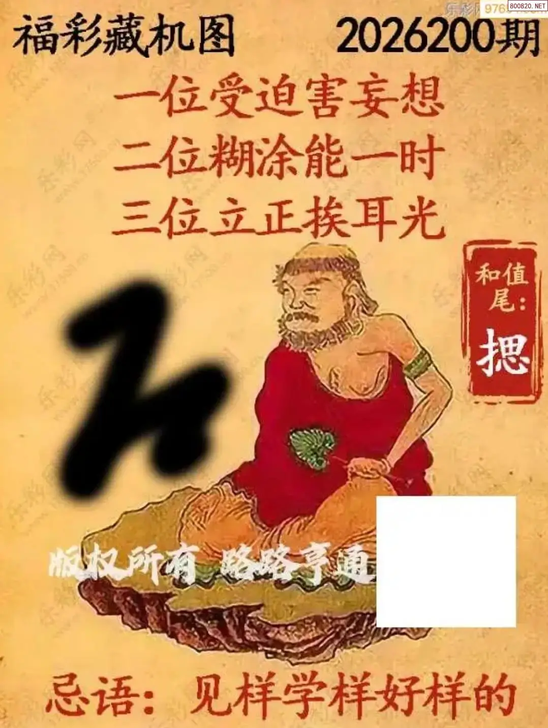 乐彩3D藏机图