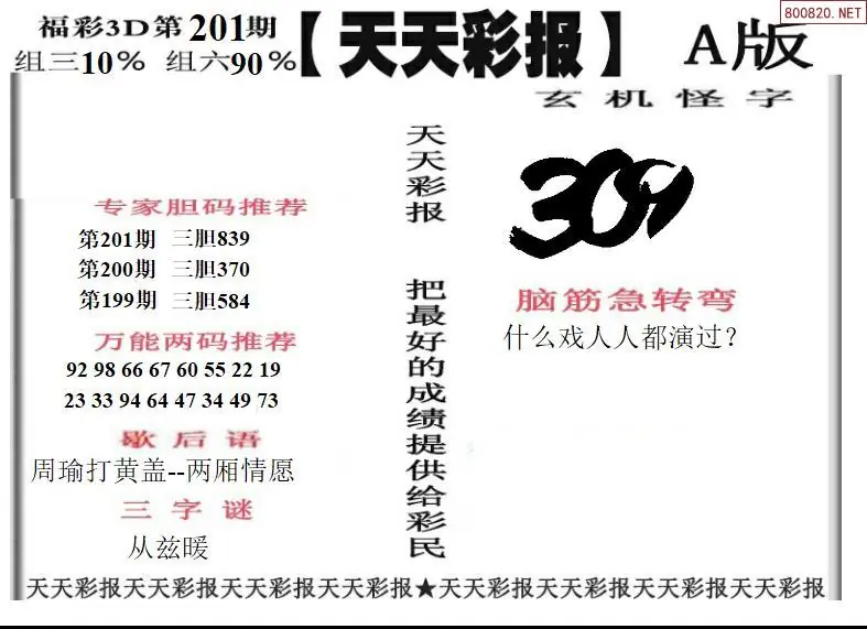 A201天天彩报1版