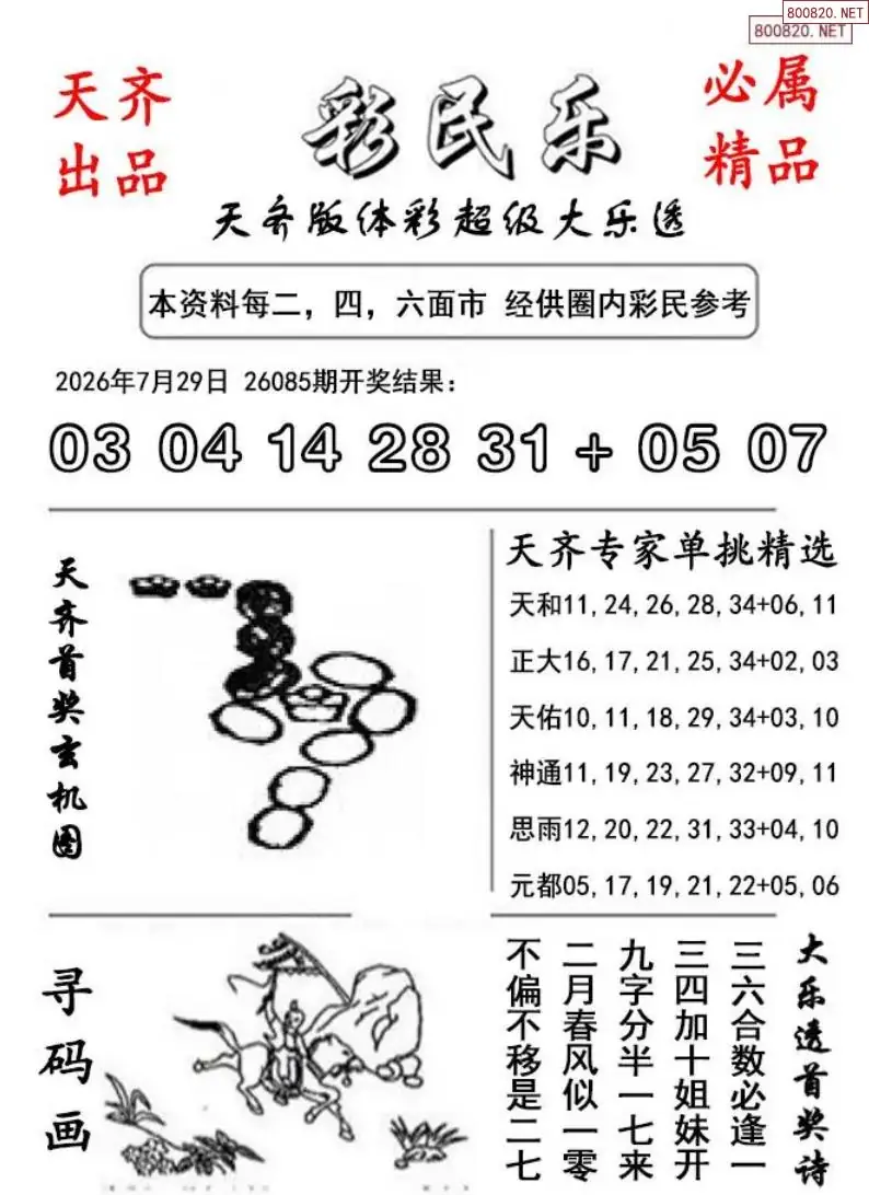 大乐透彩民乐图