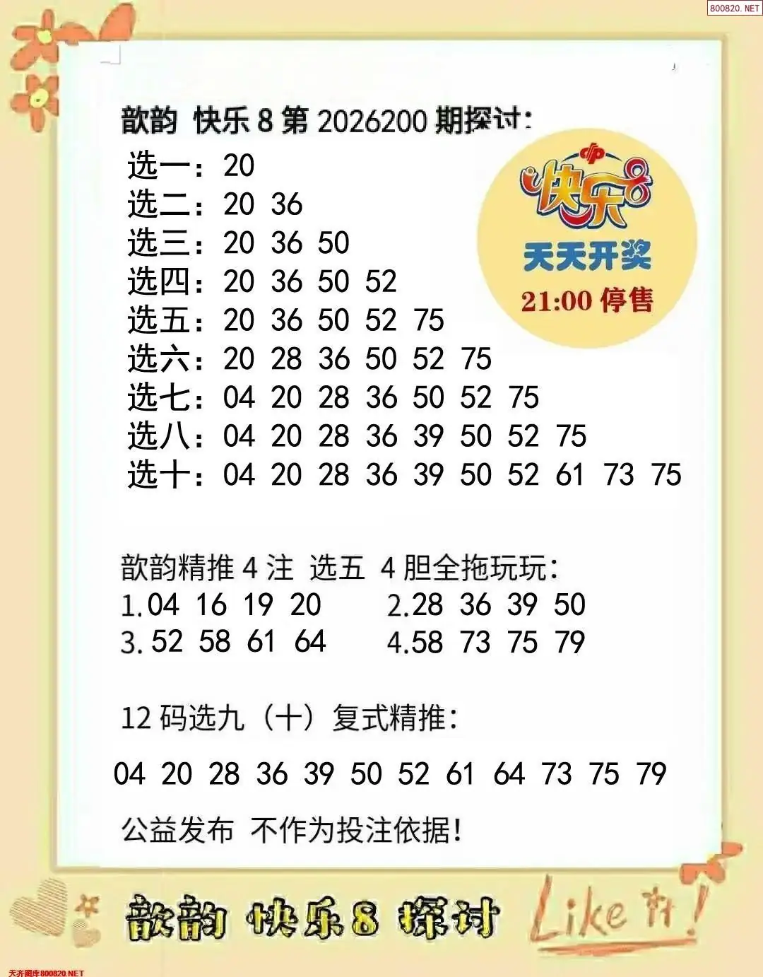 歆韵看彩
