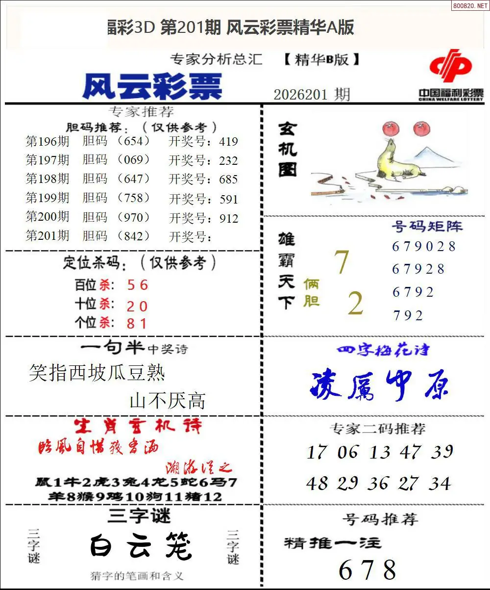 A170风云彩票精华B