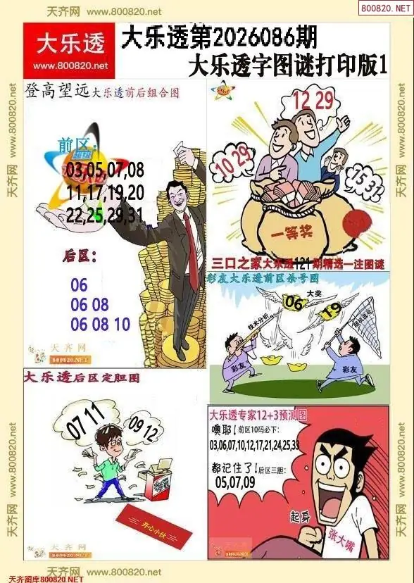 大乐透字图谜打印版1