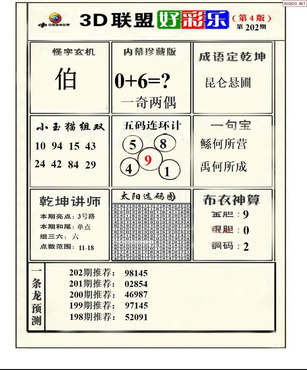 A226联盟好彩乐4