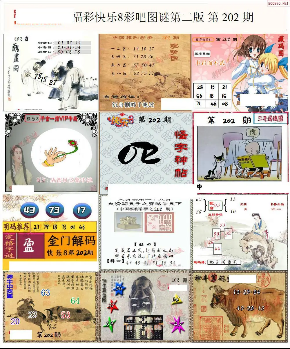 快乐8图谜二版 | (快乐8图库)